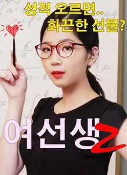 《女老师2》：禁忌师生恋的惊魂续章，大胆挑战道德边界的青春惊悚片