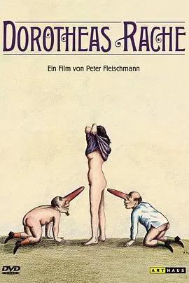 《多萝西娅的复仇》：人性深渊的惊悚探索，爱与恨的极致碰撞！