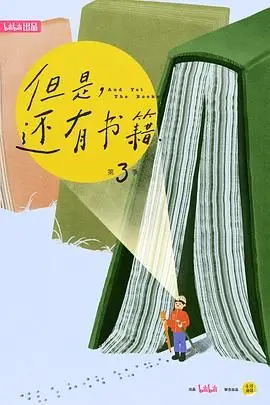 《但是还有书籍3》：这档宝藏纪录片，让爱书人原地封神！