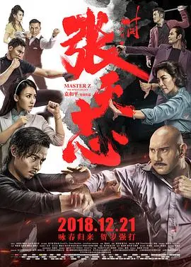 《叶问外传：张天志》幕后花絮，这“淫秽摇滚”般的打斗，你敢信？