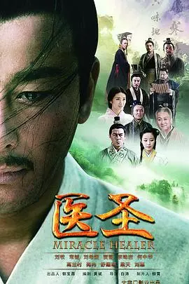 《医圣》：这特效，这剧情，我只能说...幸好有旅行治愈我！
