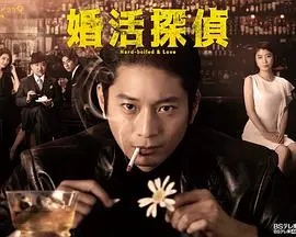 《相亲侦探》：一场啼笑皆非的相亲，竟变成生死攸关的求生游戏？