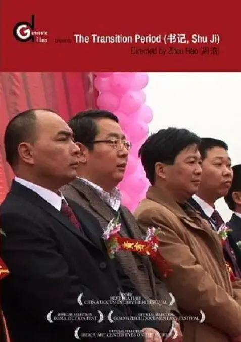 《书记》：直击权力核心的隐秘角落，这位书记的故事，刷新你三观！