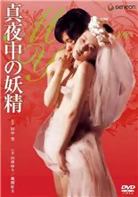 《午夜妖精》：从高校教师到午夜魅影，这场夏日故事的背后，隐藏着怎样的惊悚秘密？