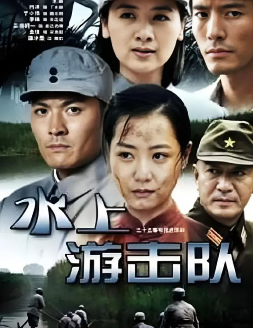 《水上游击队》：重温血与火的年代，一部关于勇气与牺牲的红色经典