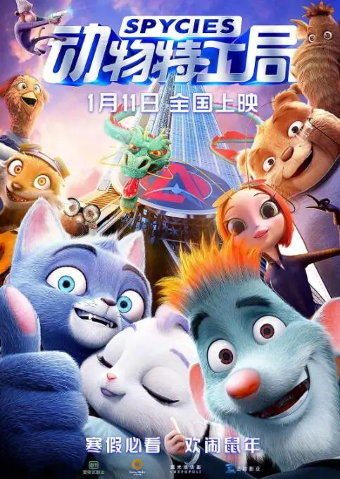 《动物特工局》：国产动画的“特工”梦，是笑岔气还是梦碎一地？