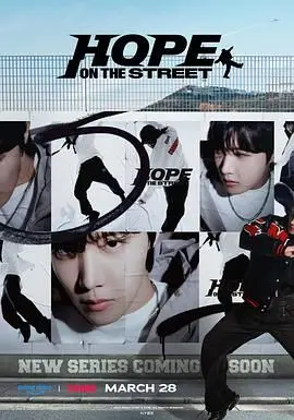 《Hope On The Street》：节奏炸裂！来自BTS的《朗斯》风暴，为《巴黎奥运》预热？
