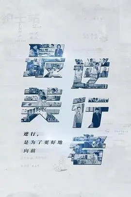 《最美逆行者》：当信仰成为枪，他们以血肉铸就希望，这力量谁能挡？