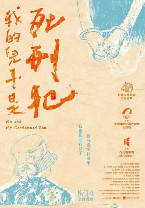 《我的儿子是死刑犯》：当母爱遭遇法律的终结，一场关于救赎与原罪的绝望呐喊