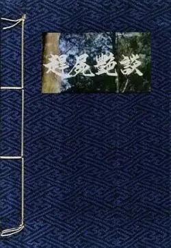 《赶尸艳谈》：不是德甲豪门，却是国产B级片里的“奇葩”！