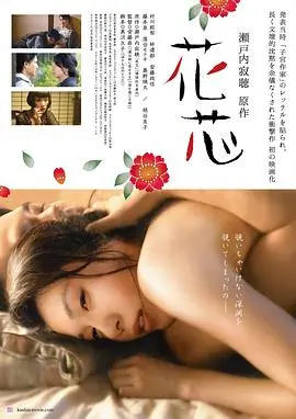 《花芯》：被包装的“恐怖片”？揭秘综艺背后的抓马与现实，网友：这剧本太假！